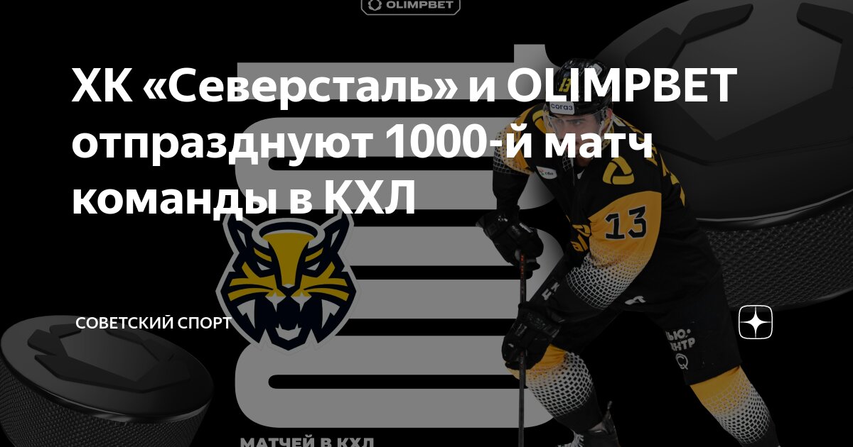 Северсталь амур трансляция текстовая