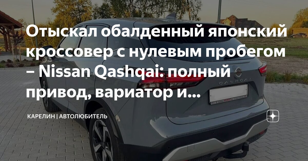 Отыскал обалденный японский кроссовер с нулевым пробегом – Nissan ...