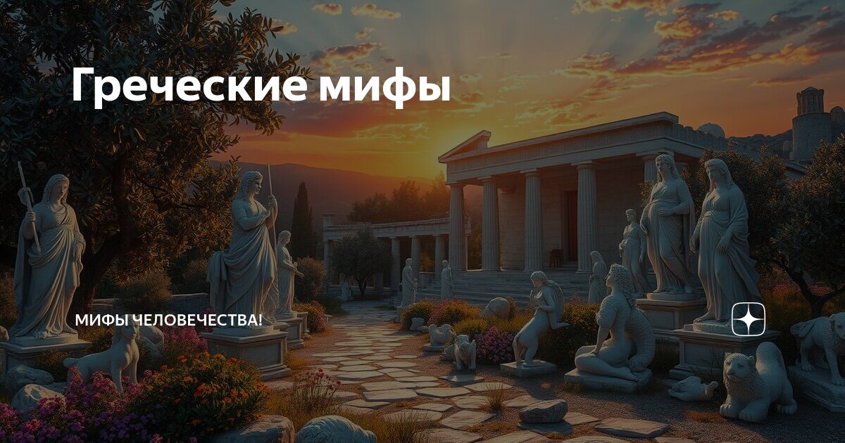 Миф олимп пересказ. Миф олимп пересказ