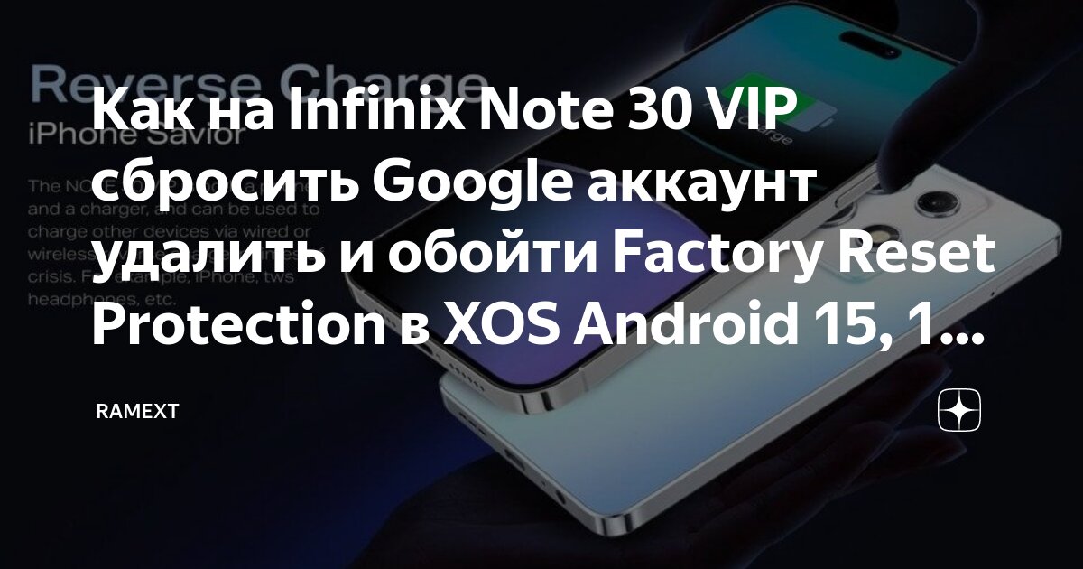 Infinix note 30 подключение к компьютеру