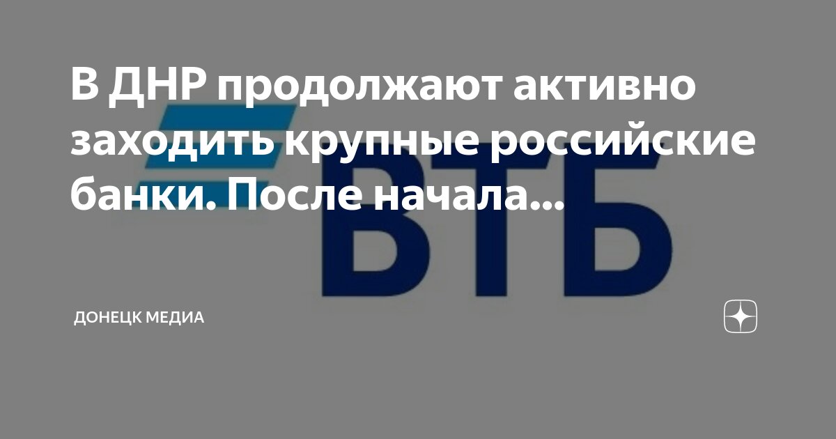 Псб банк. Псб банк донецк. Втб днр адрес. Втб днр адрес. Втб днр адрес.