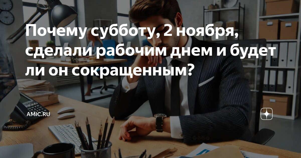 Будет ли 26 октября 2024 рабочим днем