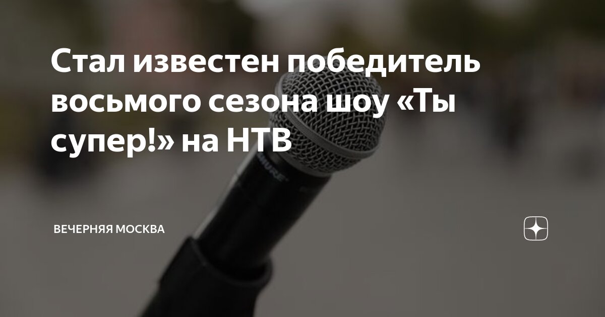Результаты финала ты супер