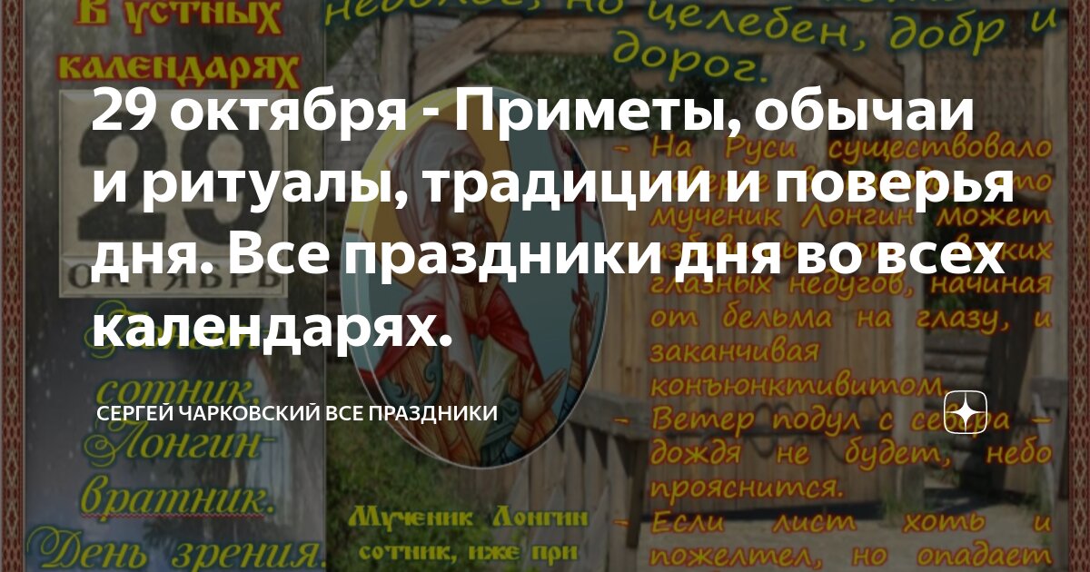 Какой сегодня православный праздник 29 октября 2024