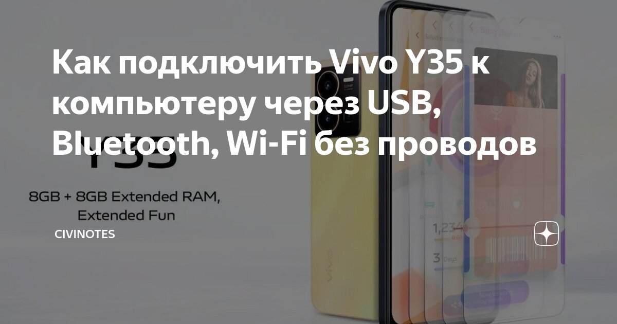 Как подключить телефон без проводов Как подключить Vivo Y35 к компьютеру через USB, Bluetooth, Wi-Fi без проводов Ci