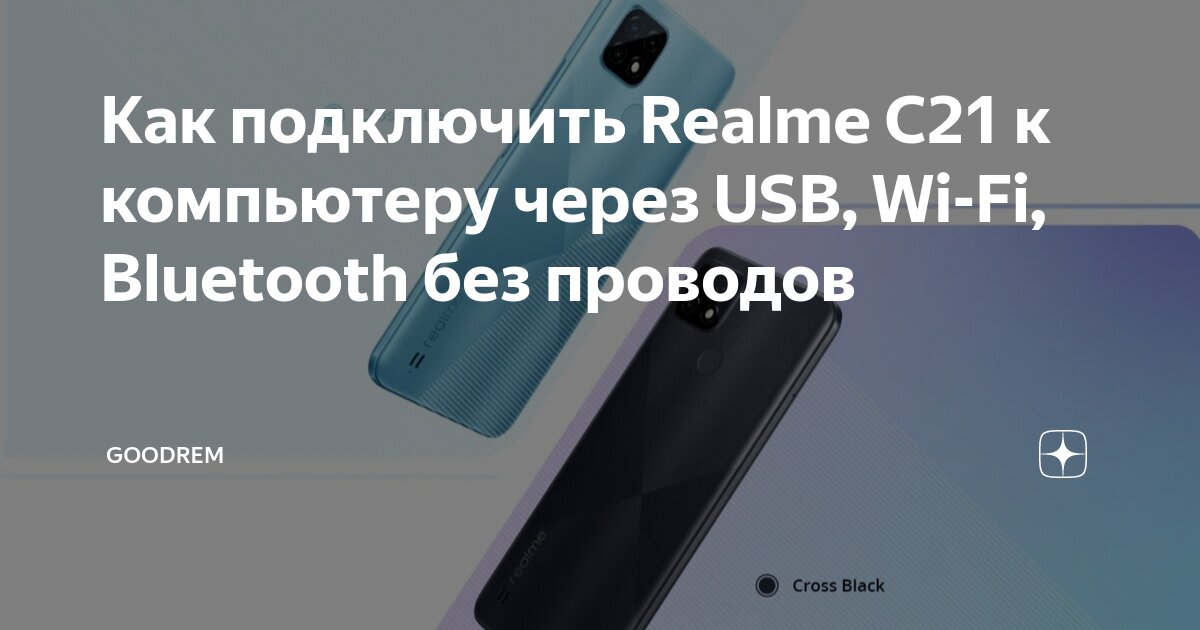 Realme подключение к телефону