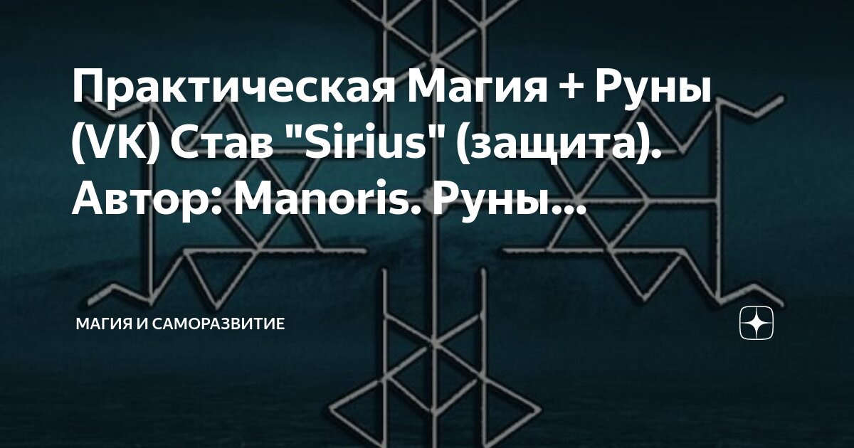 Практическая магия в Северной традиции — Волшебный сундук