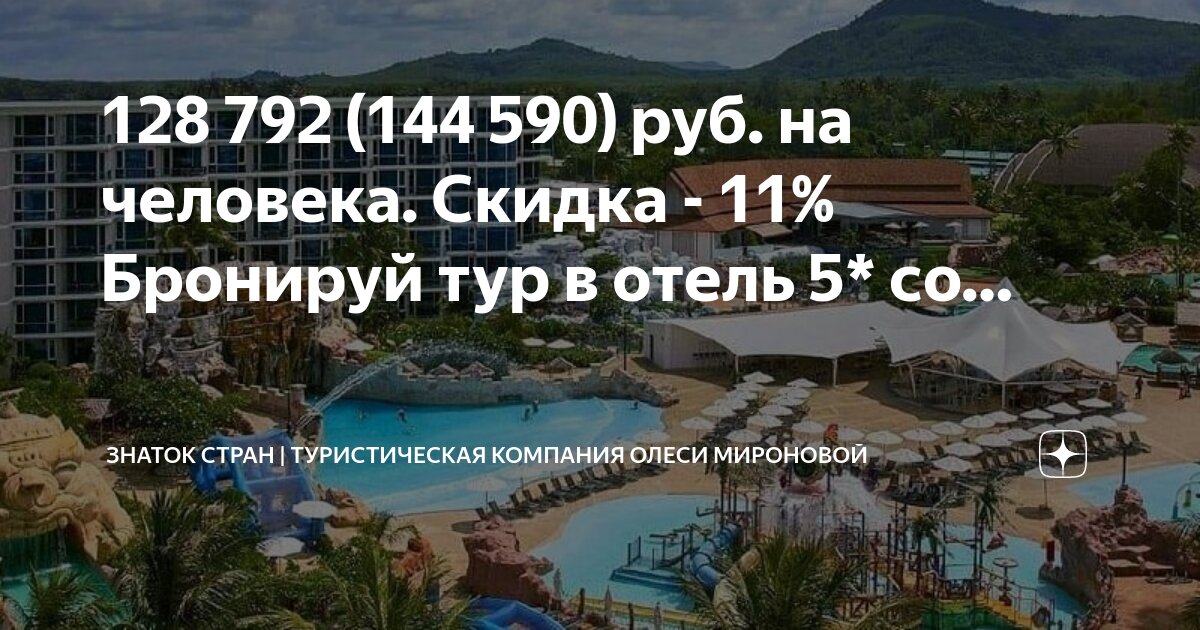Бронировал поездку