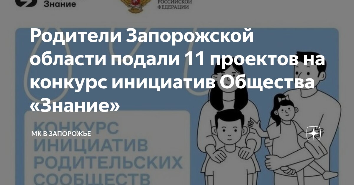 Знание родители грант. Знание родители грант. Знание родители грант. Марафон знание. Знание родители грант.