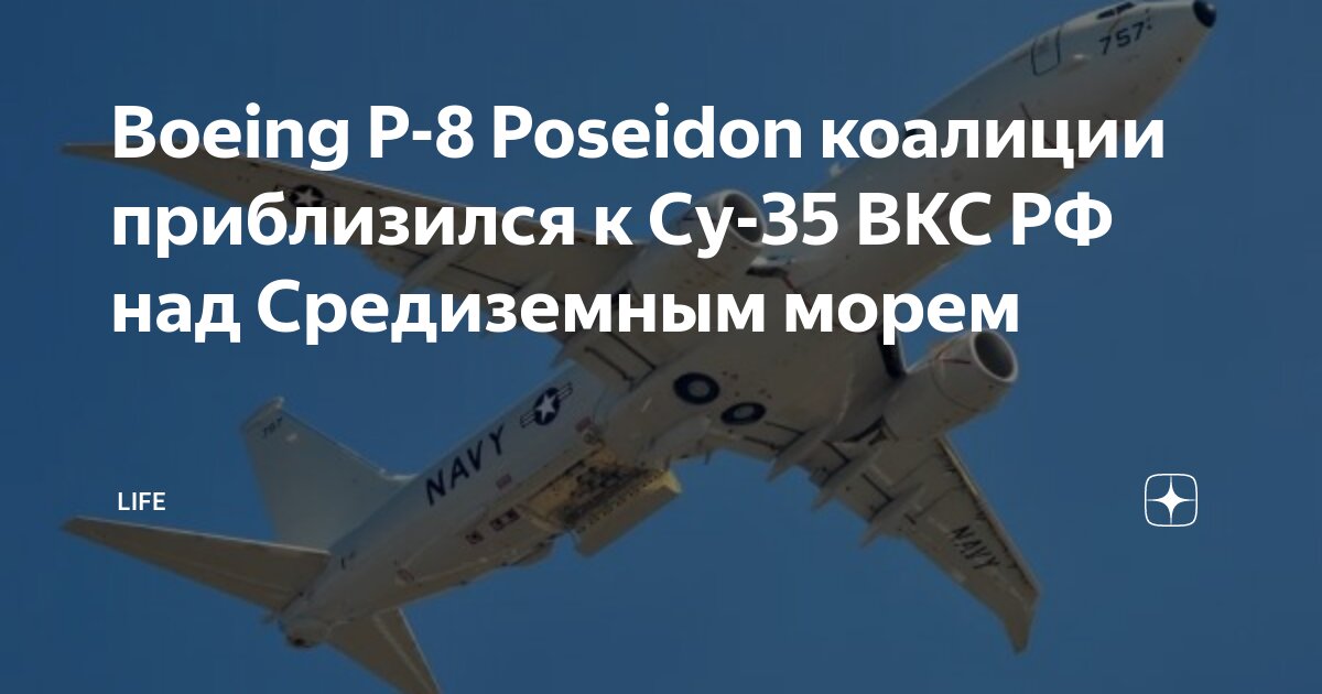 Самолет boeing p 8 poseidon