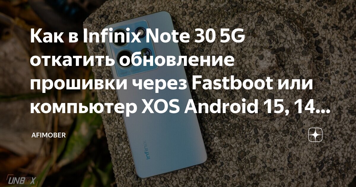 Infinix note 30 подключение к компьютеру