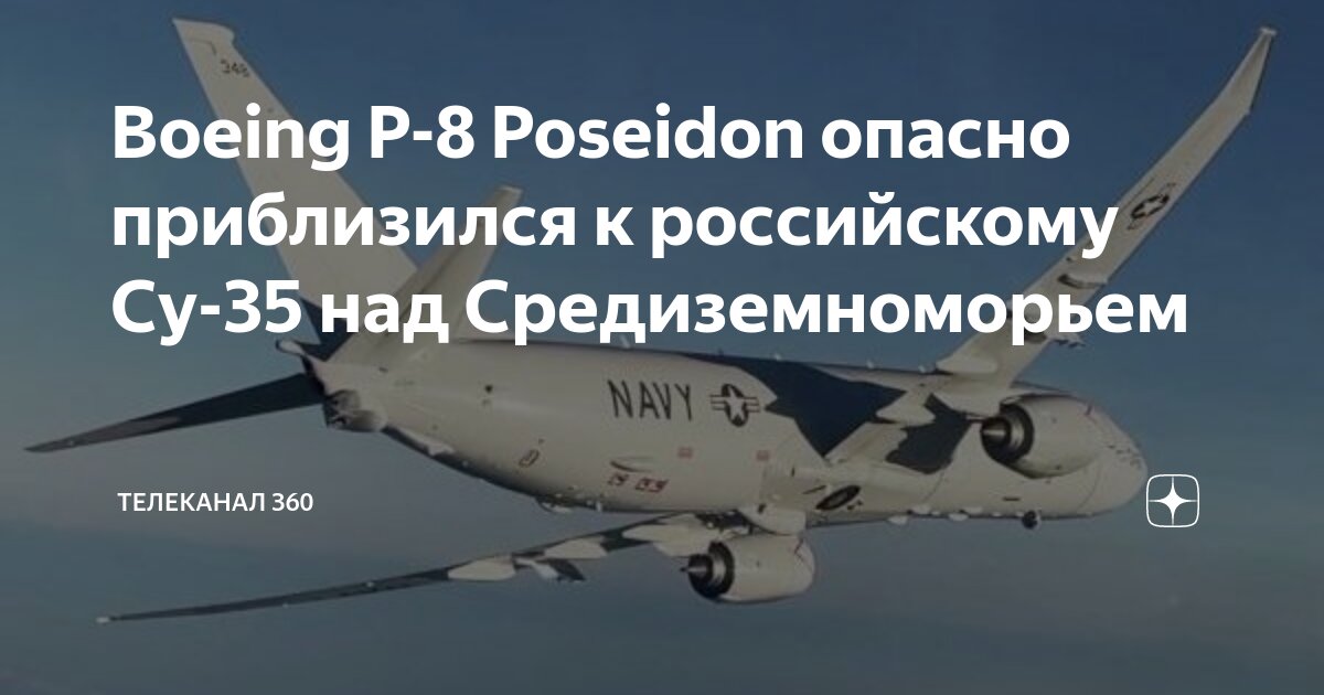 Самолет boeing p 8 poseidon