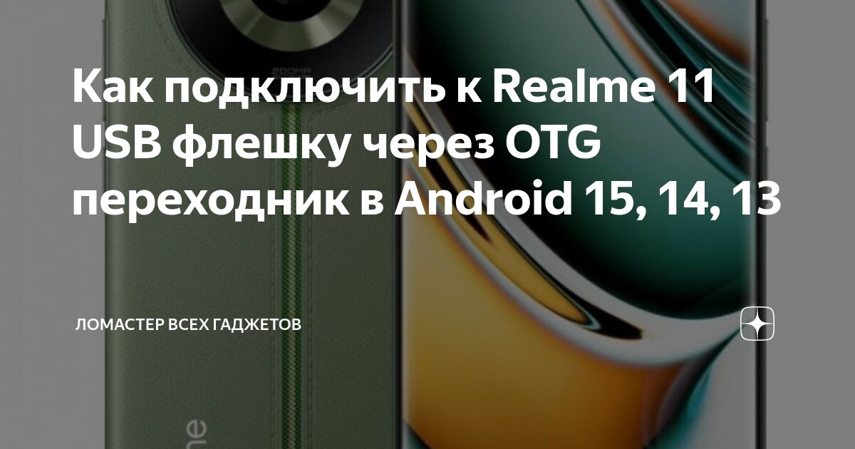 Как подключить наушники realme к андроиду Как подключить наушники блютуз к телефону хуавей: найдено 82 изображений