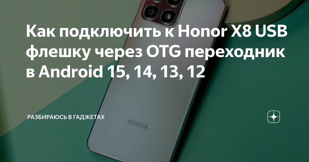 X8 как подключить к телефону андроид Картинки ПОДКЛЮЧИТЬ ТЕЛЕФОН СМАРТФОН АНДРОИД