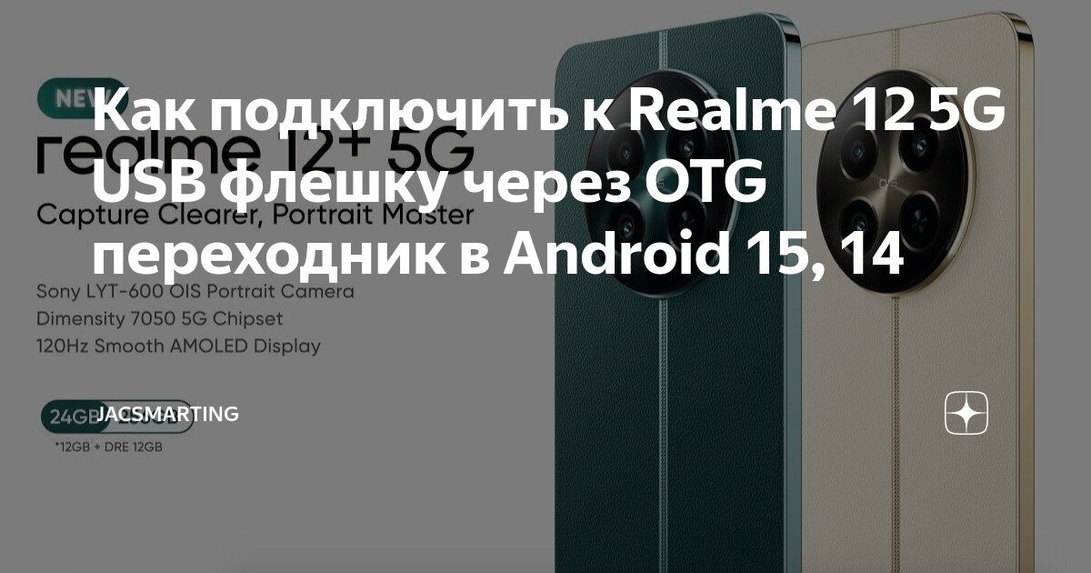 Realme наушники подключение к телефону