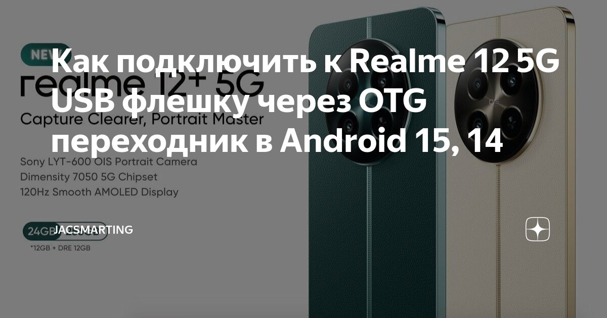 Realme подключение к телефону