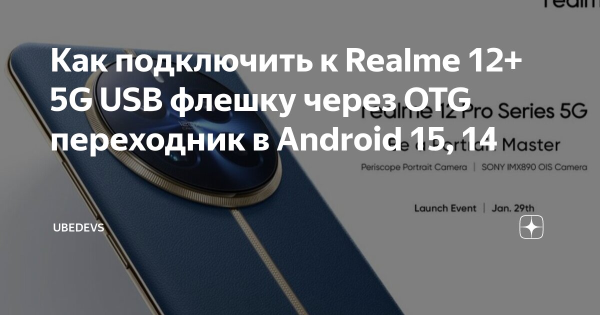 Realme подключение к телефону