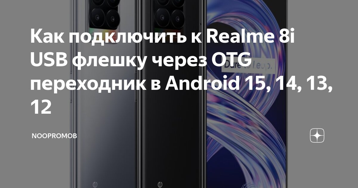 Realme подключение к телефону