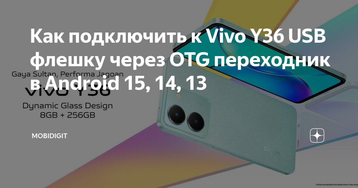 Как подключить дзен на телефон андроид Как подключить к Vivo Y36 USB флешку через OTG переходник в Android 15, 14, 13 M