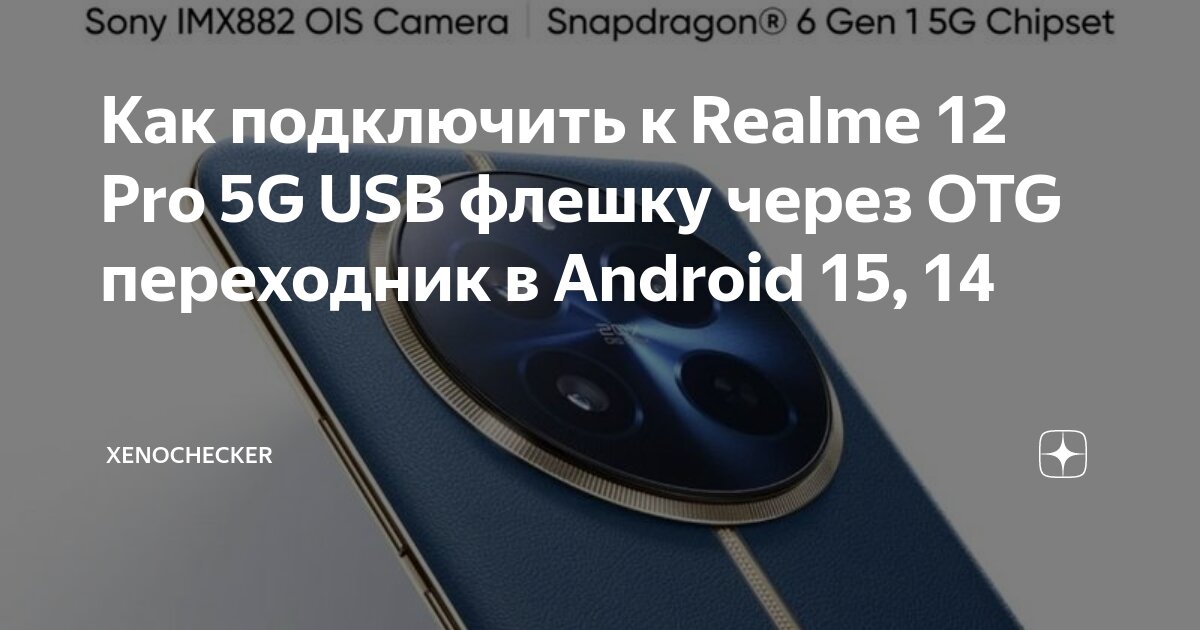 Realme подключение к телефону