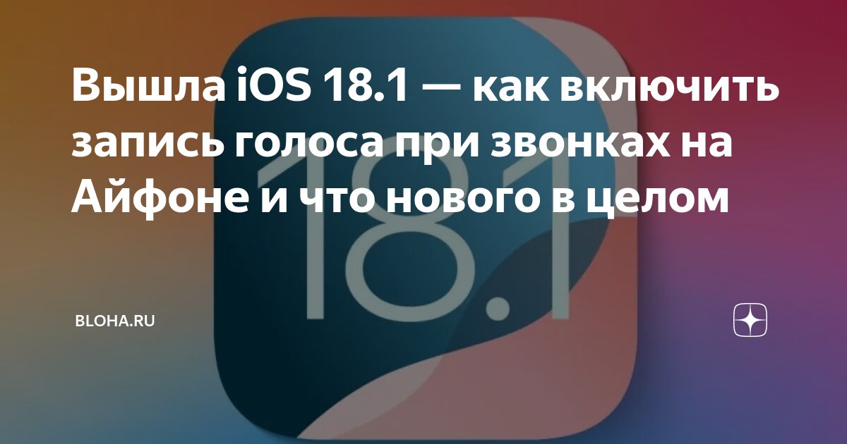 как включить голосовой вызов на айфоне