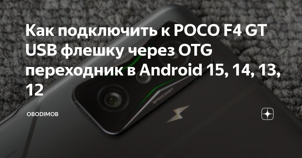 UNIDOPRO Micro USB OTG кабель для передачи данных Мужской Micro USB к женскому U