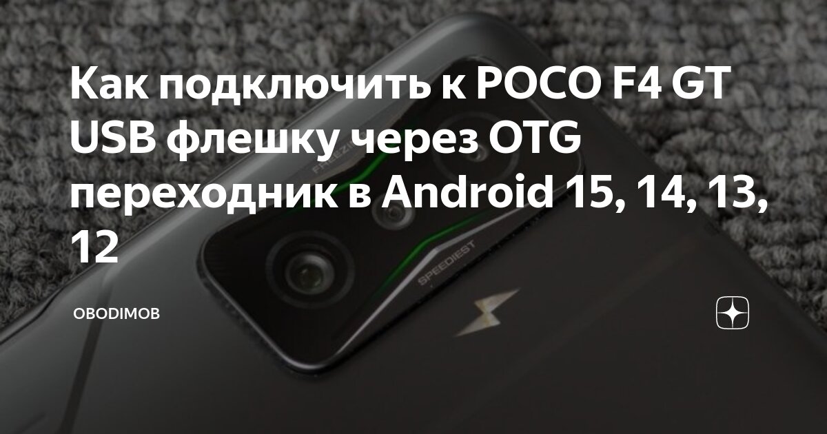 Poco подключение к компьютеру через usb