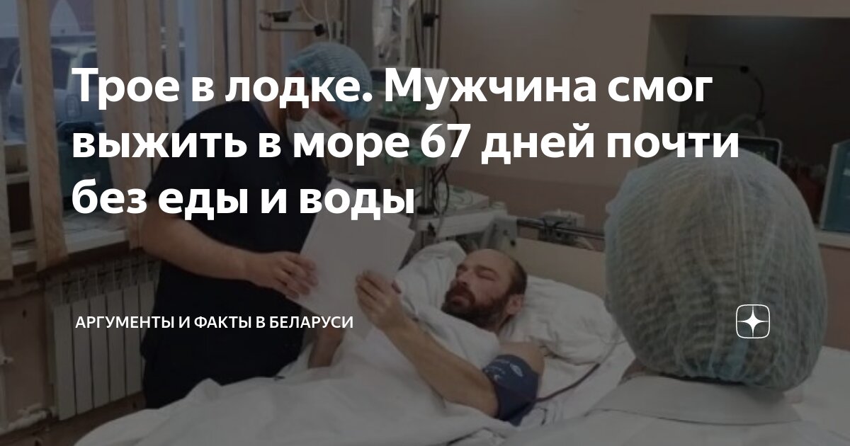 Мужчина пробыл в море 67 дней. Мужчина пробыл в море 67 дней. Мужчина пробыл в море 67 дней. Мужчина пробыл в море 67 дней. Мужчина пробыл в море 67 дней.