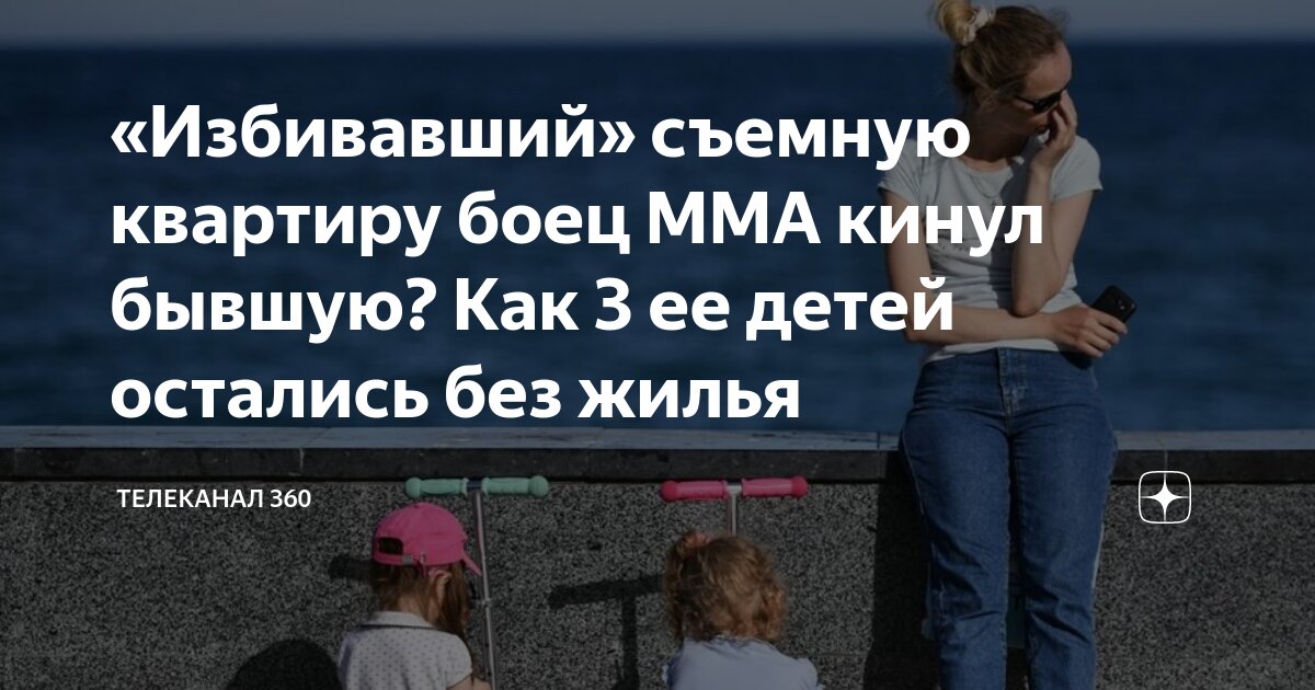 Москвичка сдала квартиру бойцу