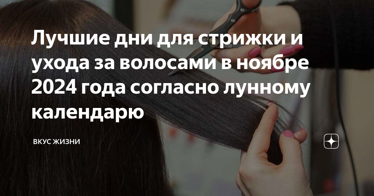 Календарь окрашивания волос на 2024 год