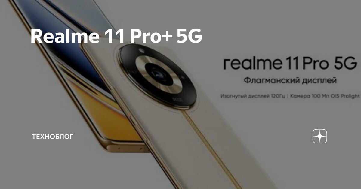 Realme 11 pro фото