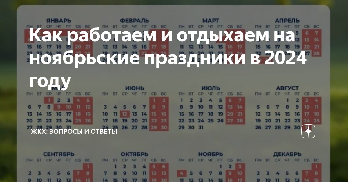 Какой праздник 02 ноября 2024 года