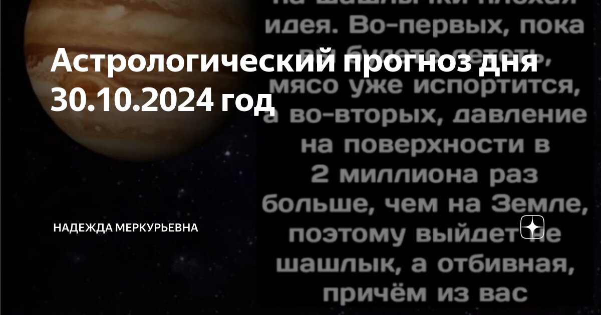 Календарь луны на 2024 год Астрологический прогноз дня 30.10.2024 год Надежда Меркурьевна Дзен