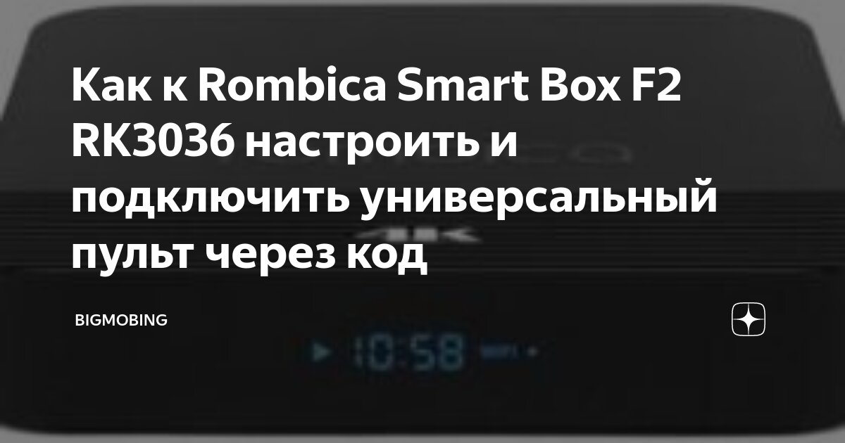 Rombica подключение к телевизору Как к Rombica Smart Box F2 RK3036 настроить и подключить универсальный пульт чер