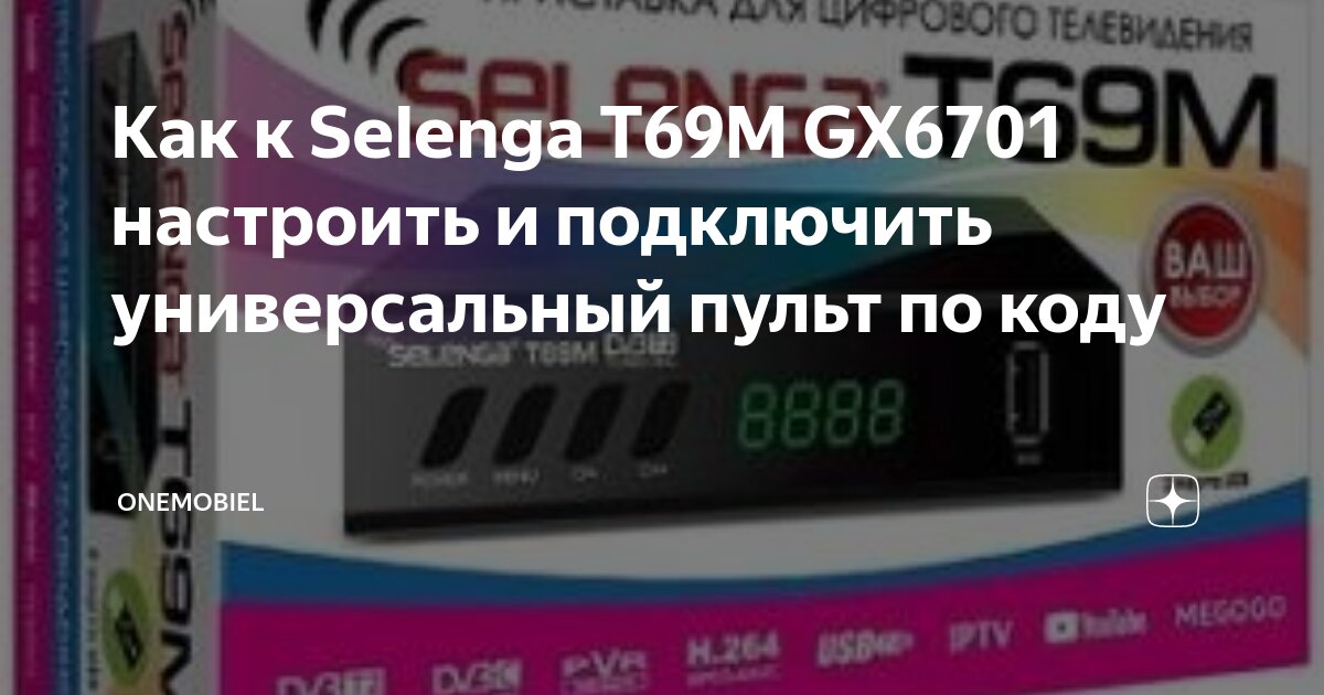 Selenga приставка как подключить интернет