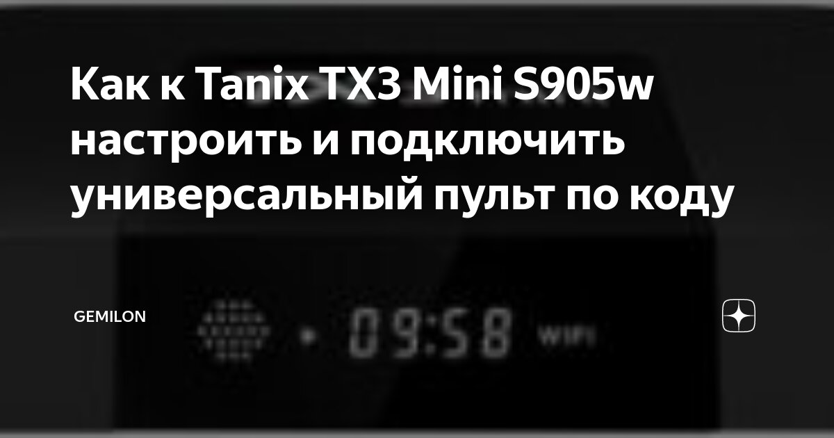 Как подключить телевизор по коду Как к Tanix TX3 Mini S905w настроить и подключить универсальный пульт по коду Ge