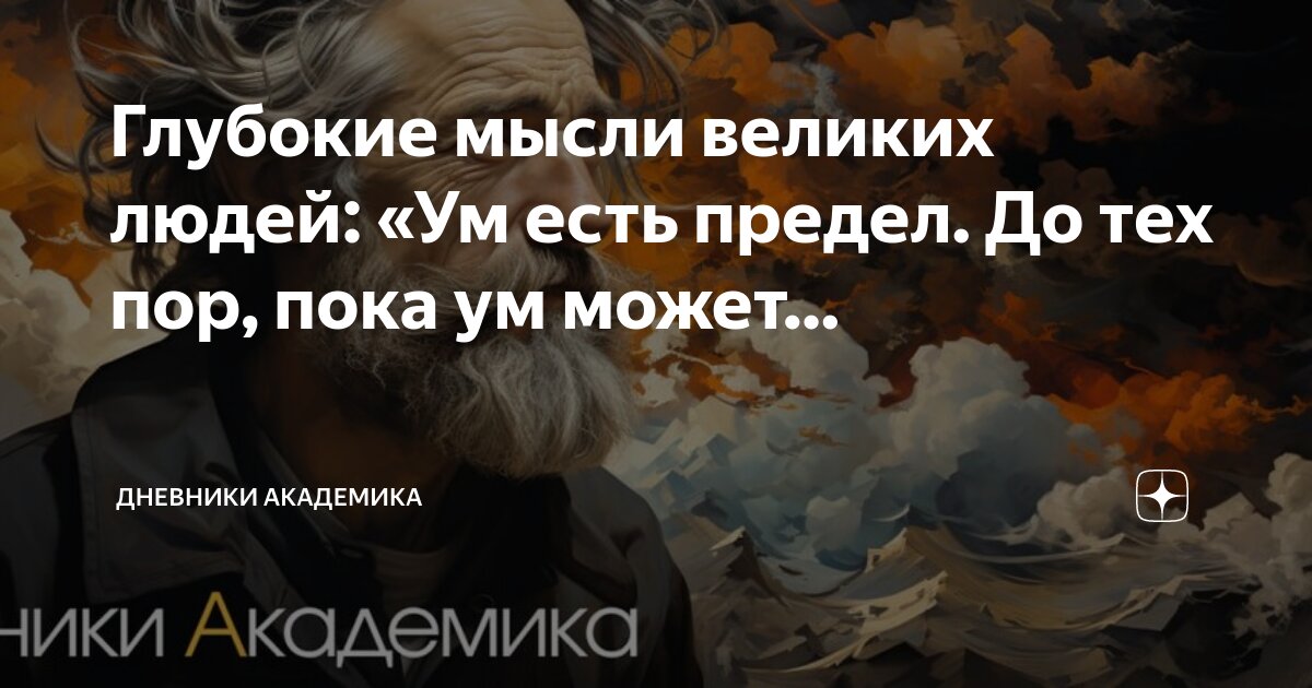 Величайшее из созданных человеком