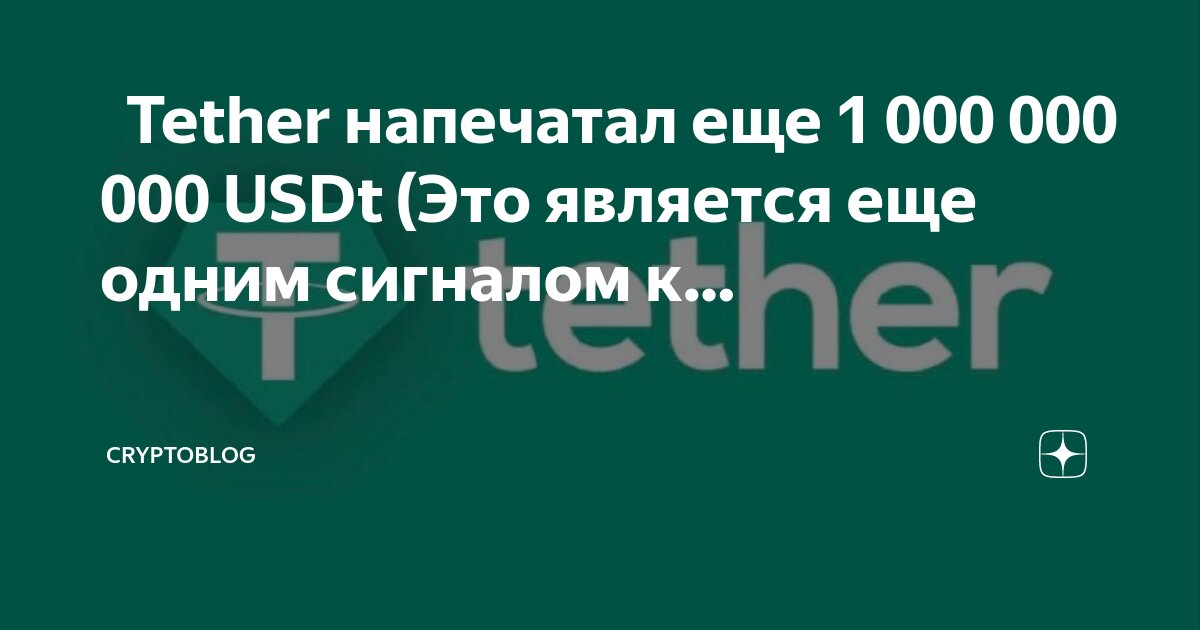 Когда был выпущен первый токен tether usdt. Когда был выпущен первый токен tether usdt