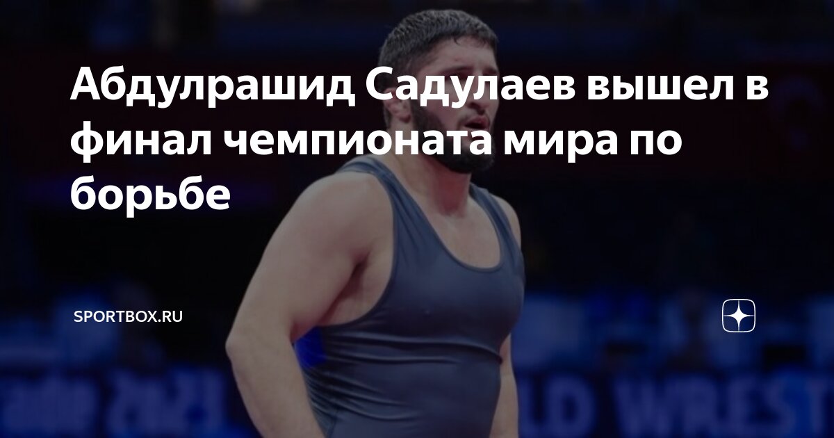 Финалы олимпиады борьба. Финалы олимпиады борьба