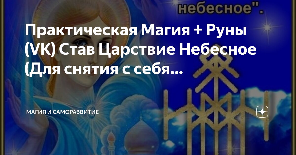 Практическая рунная магия