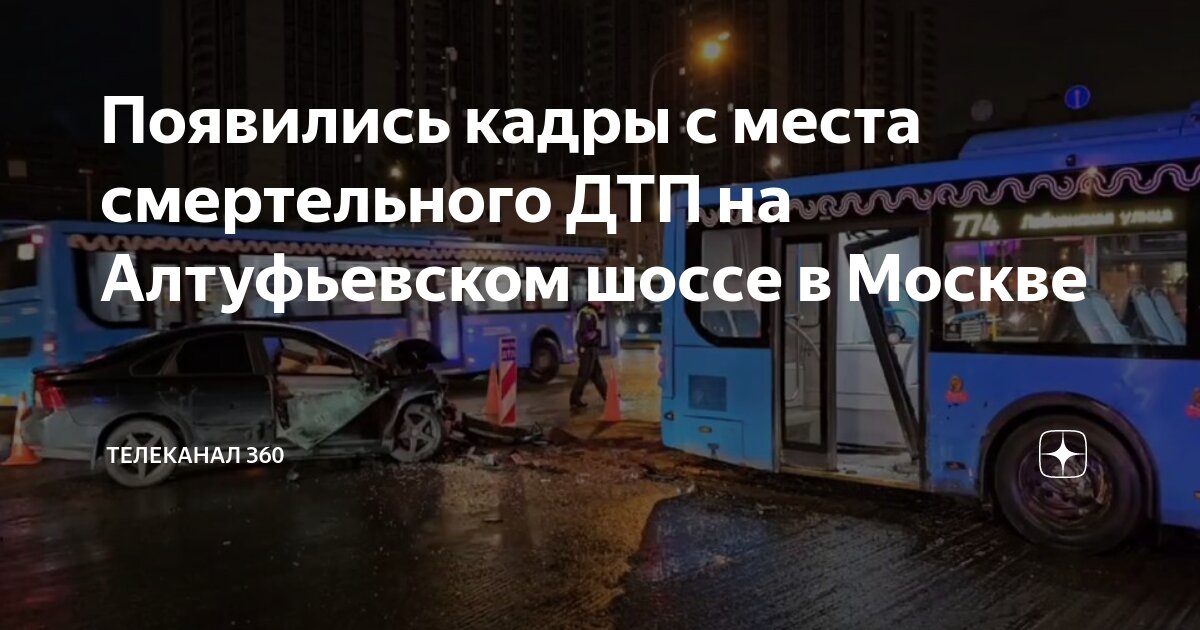 дтп в москве сегодня видео