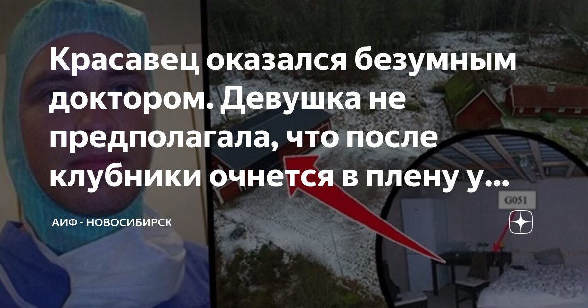 фильм девушка находится в плену у маньяка