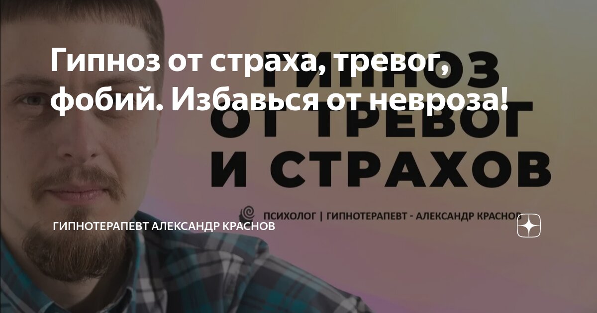 Лечение фобий и страхов гипнозом - причины, симптомы, стадии, последствия, лечение | Rehab Family