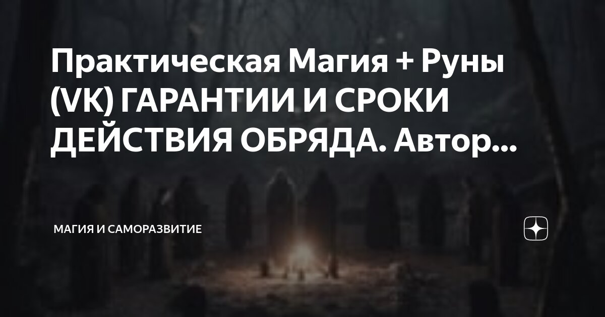 Белая магия рун: значение рун в магии