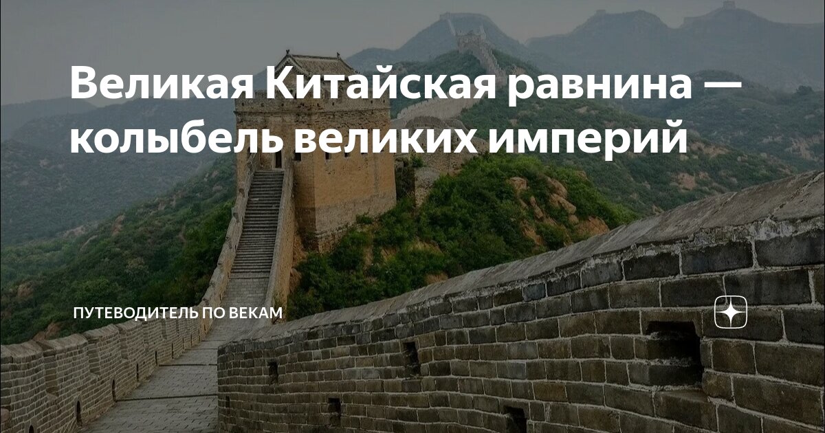 Наследие юнеско китайская стена. Постройка великой китайской стены. Объекты всемирного наследия китайская стена. Великая китайская стена цзиньшаньлин. Великая китайская стена пекин.