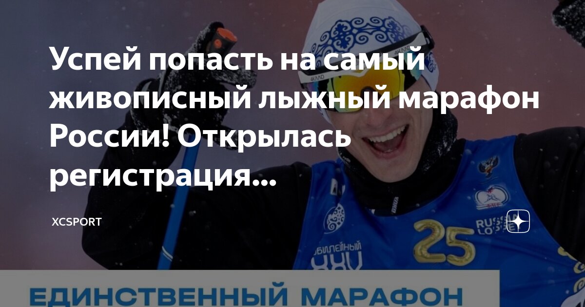Марафон белые ночи 2025 регистрация когда откроется. Марафон белые ночи 2025 регистрация когда откроется