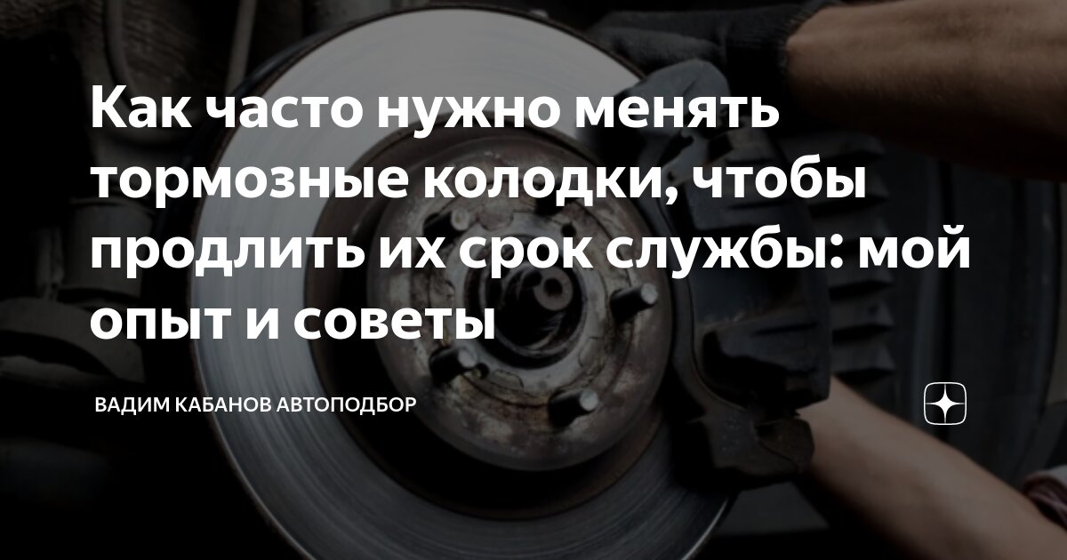 Как часто нужно менять тормозные колодки, чтобы продлить их срок службы ...