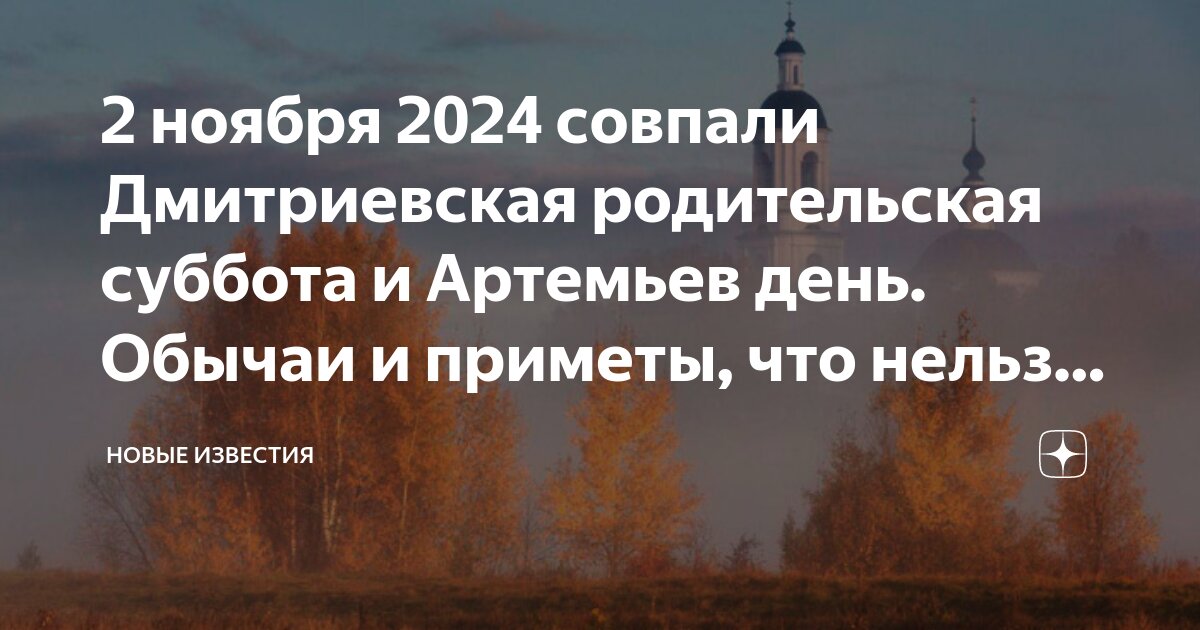 Какой праздник 02 ноября 2024 года