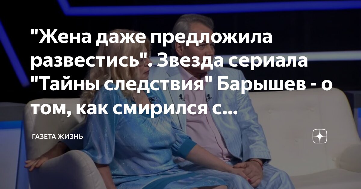 максим барышев жена