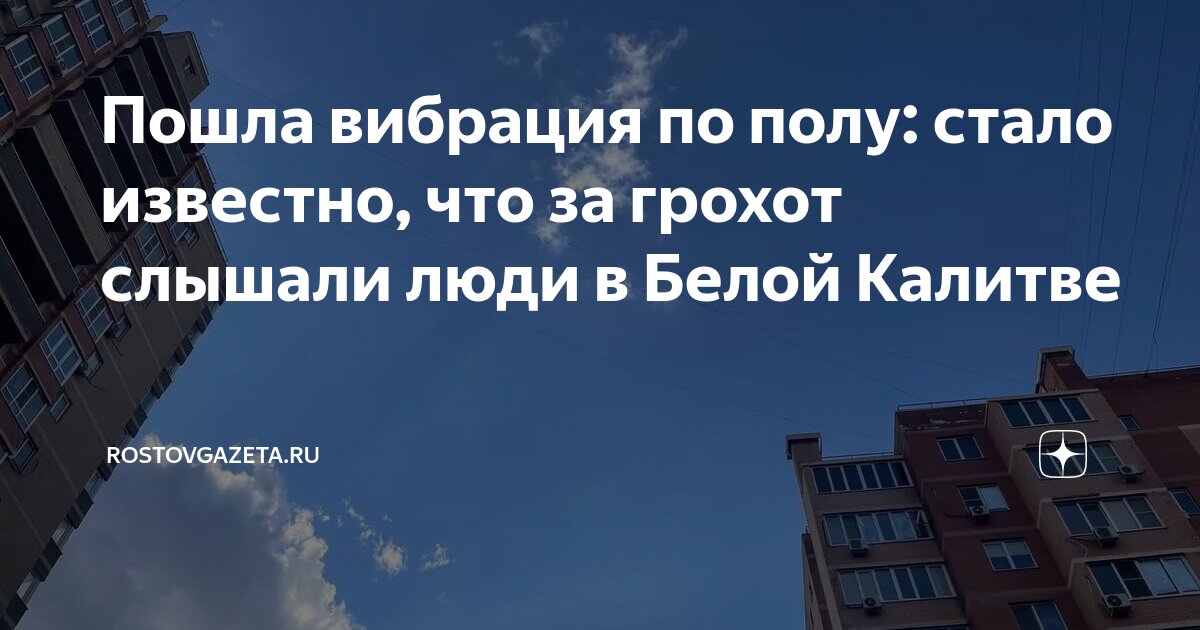 Пошла вибрация по полу: стало известно, что за грохот слышали люди в ...